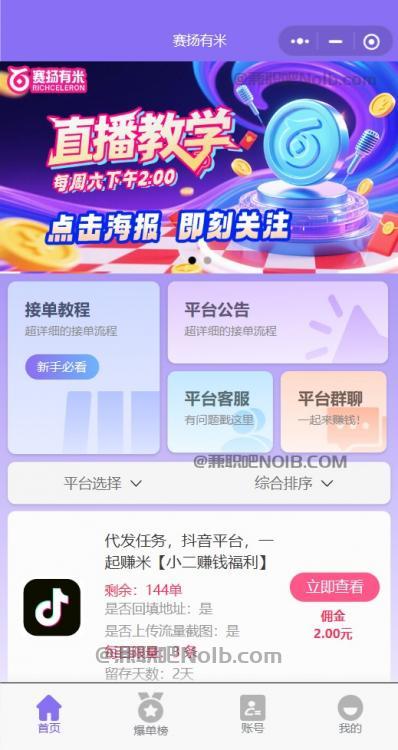 琼中【赛扬有米】宝妈学生居家线上视频代发兼职平台，0撸赚米项目 第2张