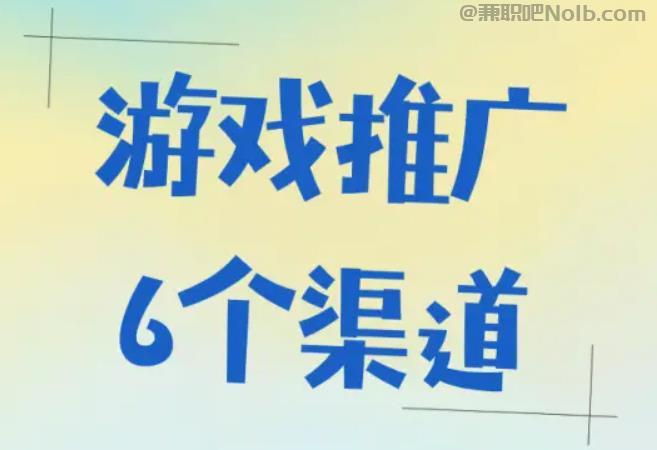琼中游戏推广赚佣金的平台有哪些 第1张